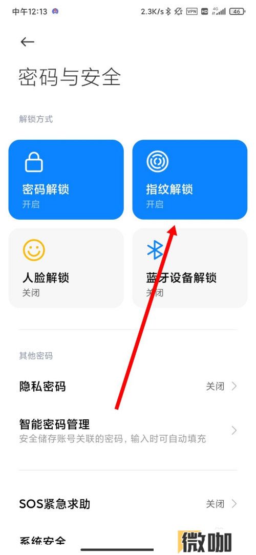 MIUI12怎么删除指纹