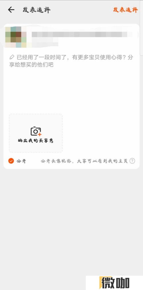 淘宝如何追加订单评价