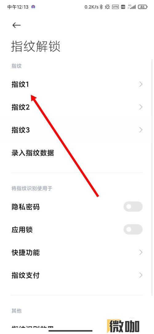 MIUI12怎么删除指纹