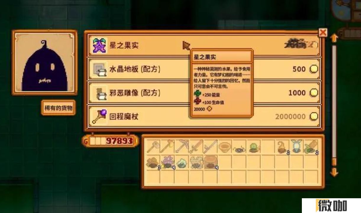 星露谷物语星之果实在哪里拿