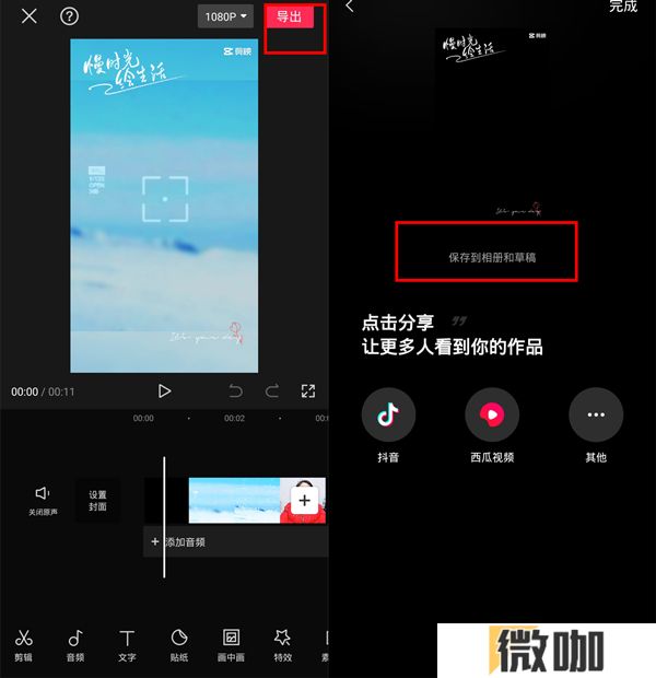 剪映如何把视频导入相册