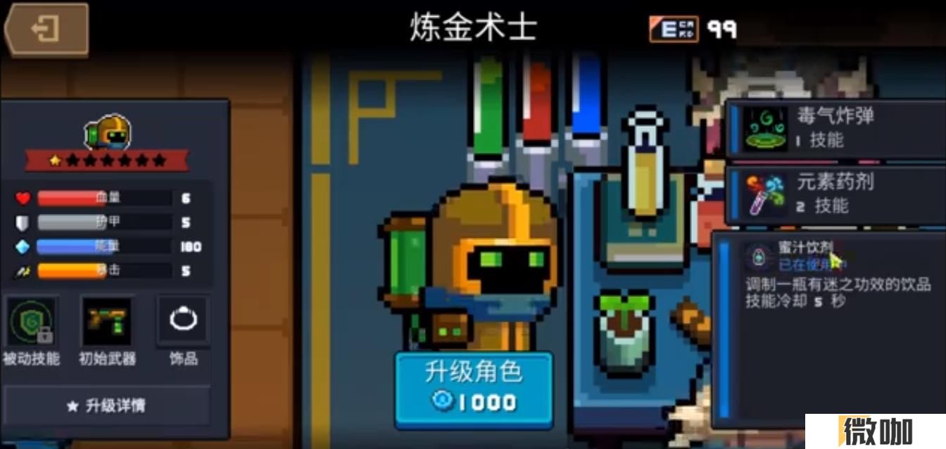 元气骑士炼金术士炼药都有什么效果