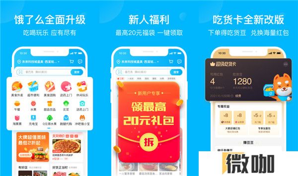 饿了么外卖下载商家版