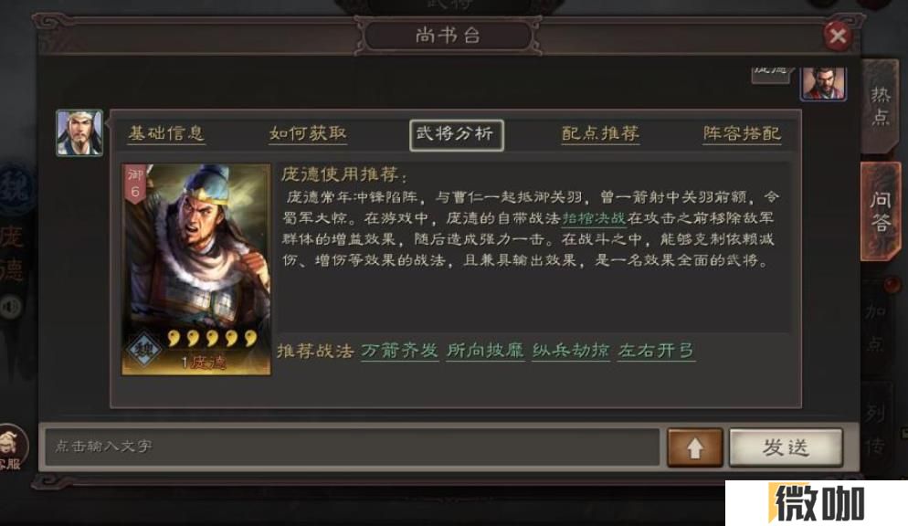 三国志战略版庞德值得培养吗