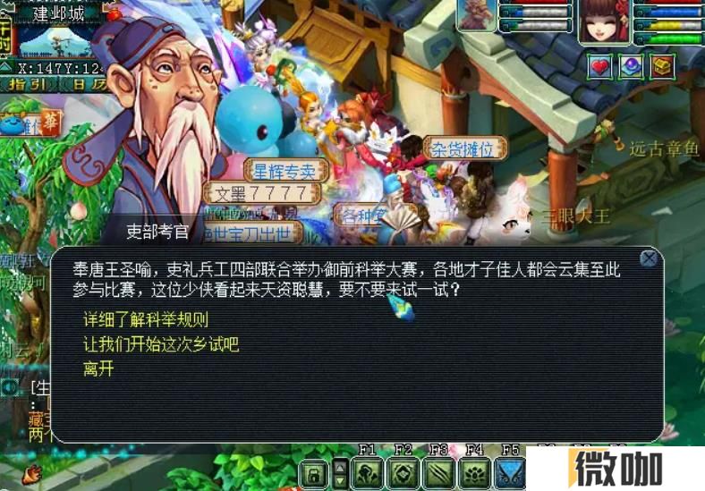 梦幻西游科举大赛怎么玩