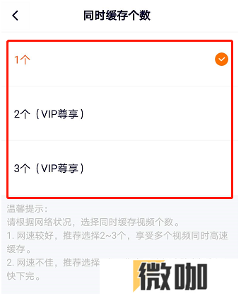 腾讯视频如何设置缓存个数