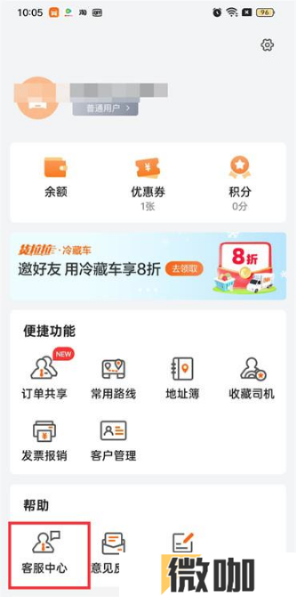 货拉拉在线客服怎么联系