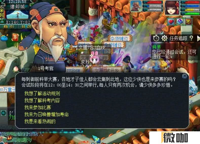 梦幻西游科举大赛怎么玩
