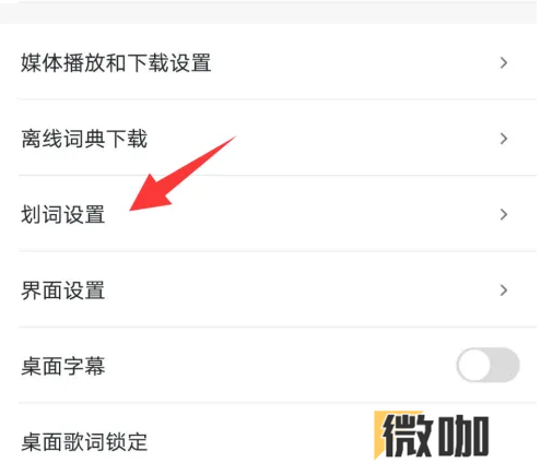 可可英语听力怎么划线 可可英语划词设置方法