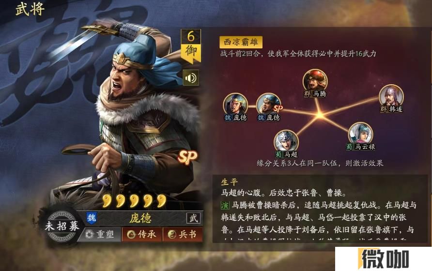 三国志战略版庞德值得培养吗