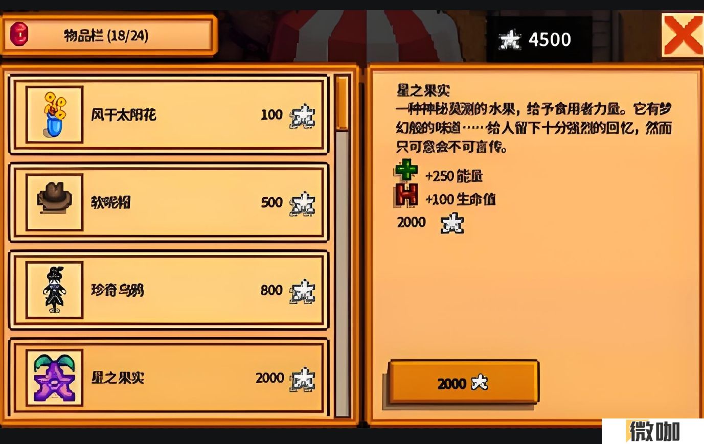 星露谷物语星之果实在哪里拿