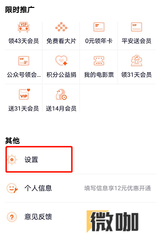 腾讯视频如何设置缓存个数