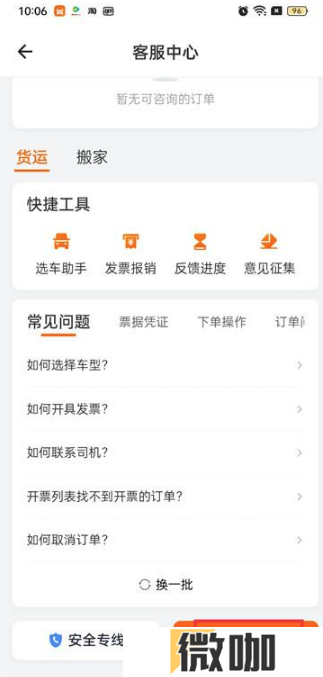 货拉拉在线客服怎么联系