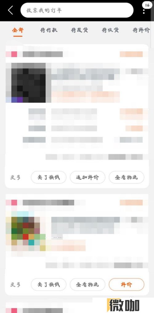 淘宝如何追加订单评价