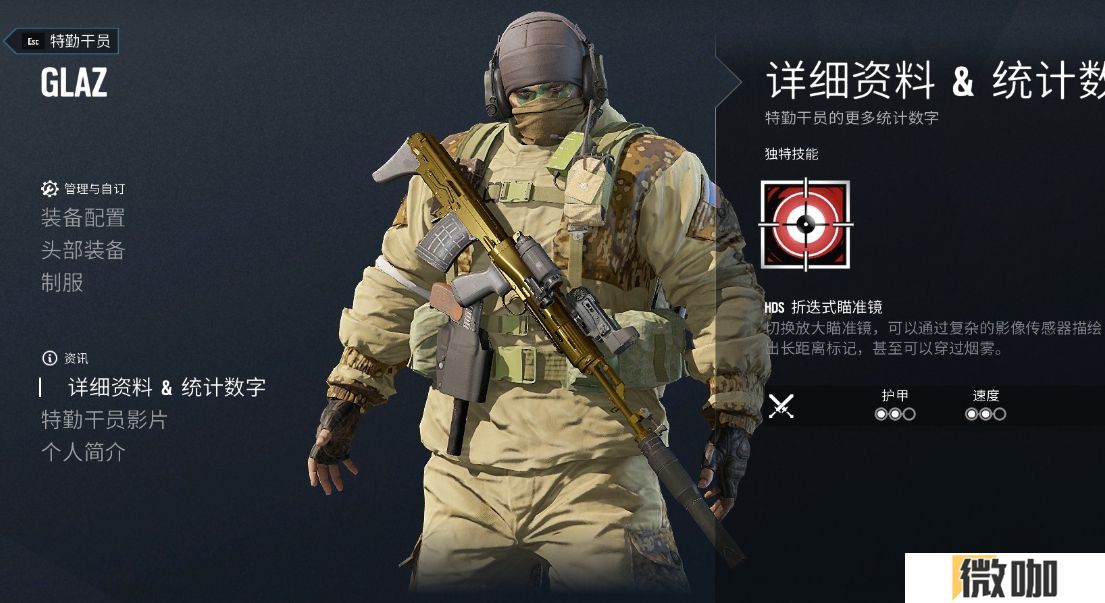 彩虹六号Glaz怎么玩