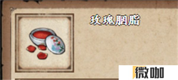 《烟雨江湖》玫瑰胭脂获取攻略