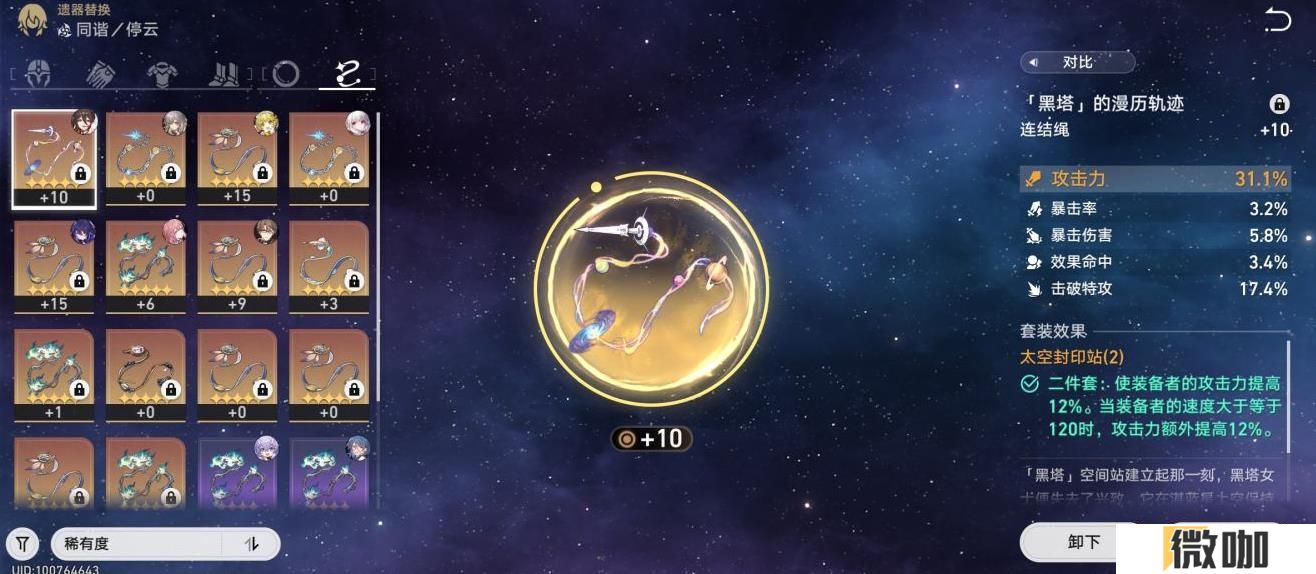 崩坏星穹铁道花火遗器为什么要用散件