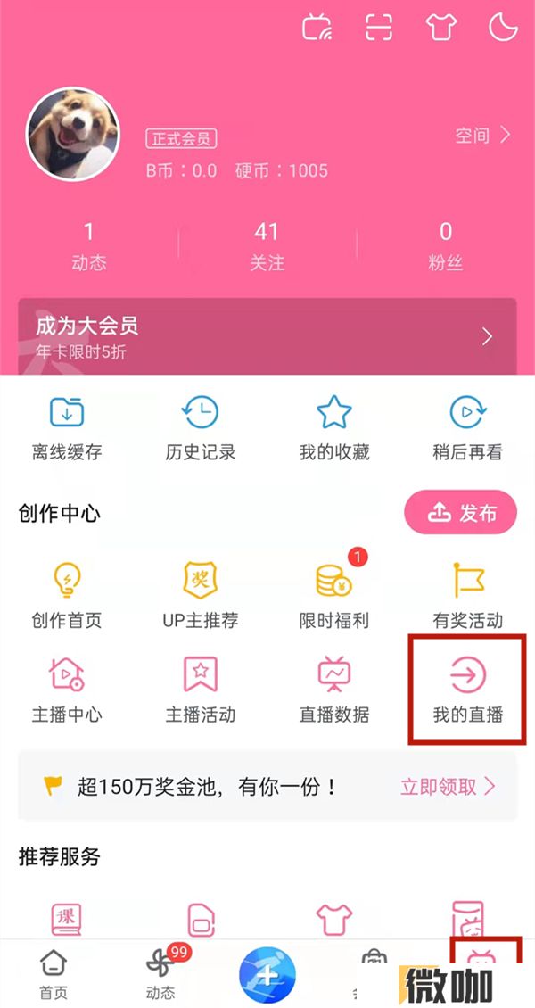 哔哩哔哩连续包月舰长如何取消