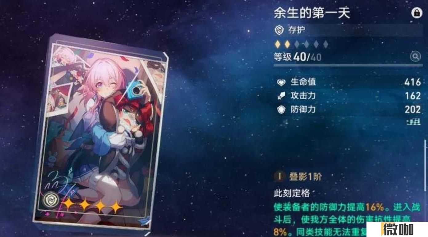 崩坏星穹铁道四星存护光锥怎么选
