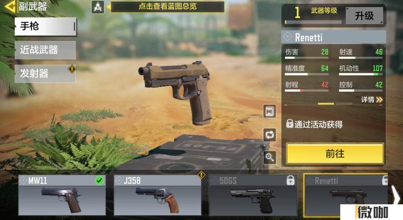 使命召唤手游Renetti怎么样
