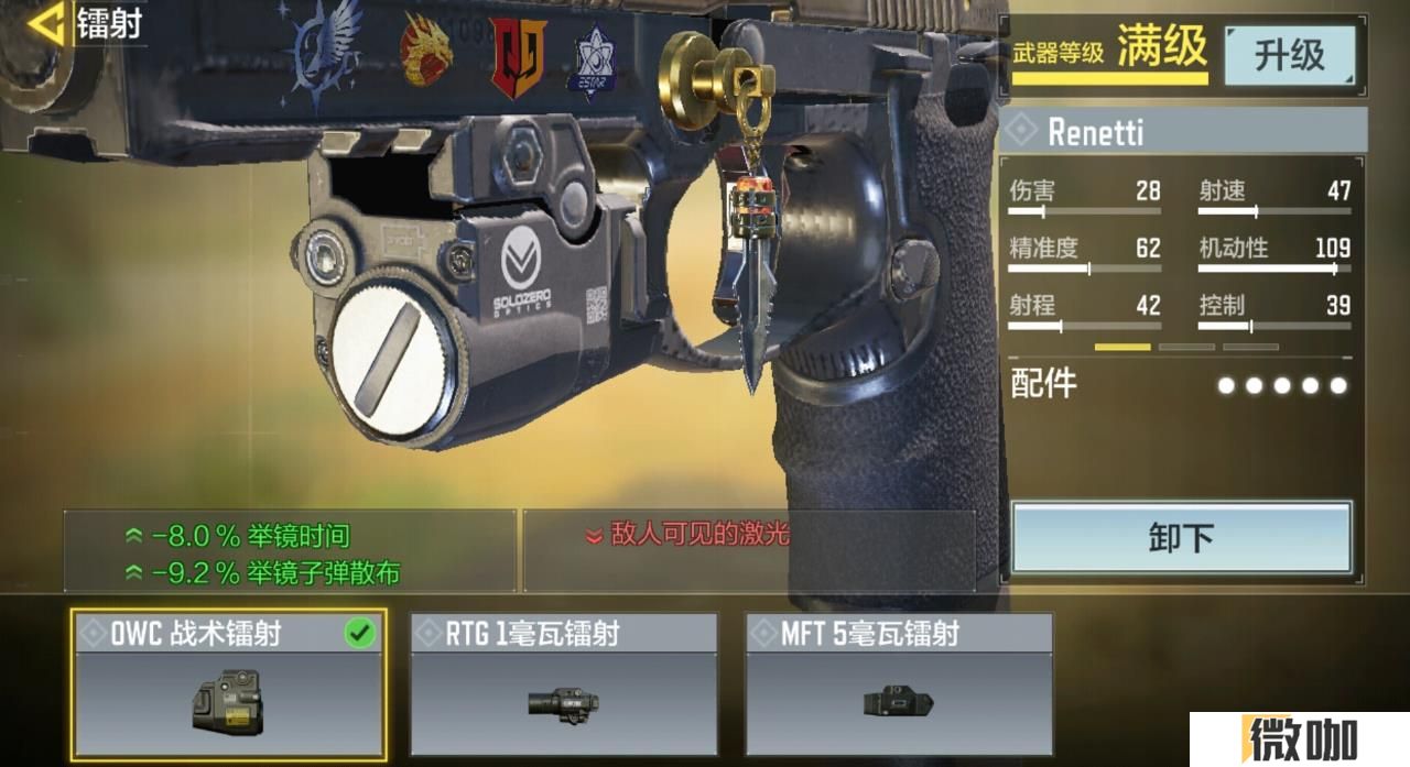 使命召唤手游Renetti怎么样