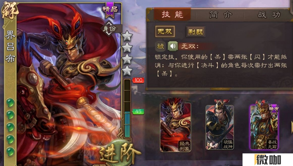 三国杀怎么玩好界吕布