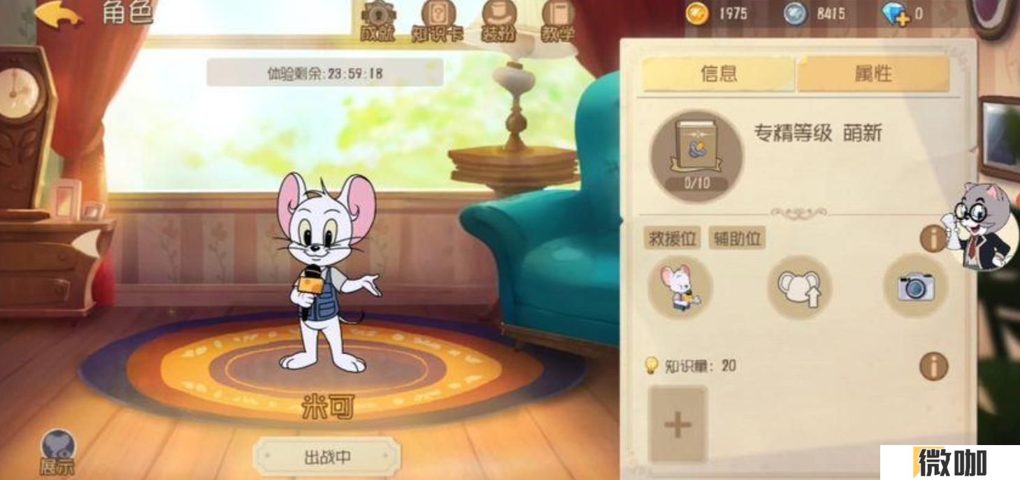 猫和老鼠手游米可该怎么玩