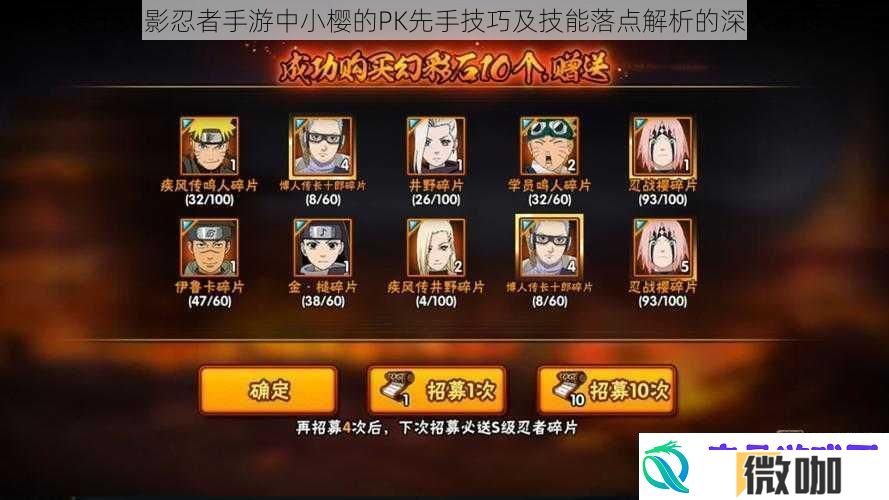 关于火影忍者手游中小樱的PK先手技巧及技能落点解析的深入探讨