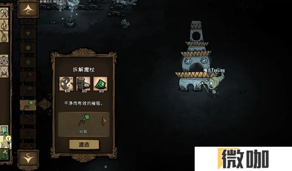 饥荒分解法杖有什么用