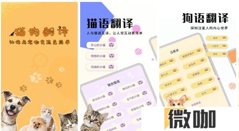 猫狗翻译器最新版