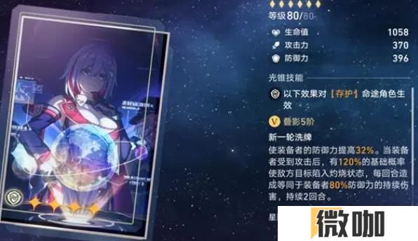 崩坏星穹铁道四星存护光锥怎么选