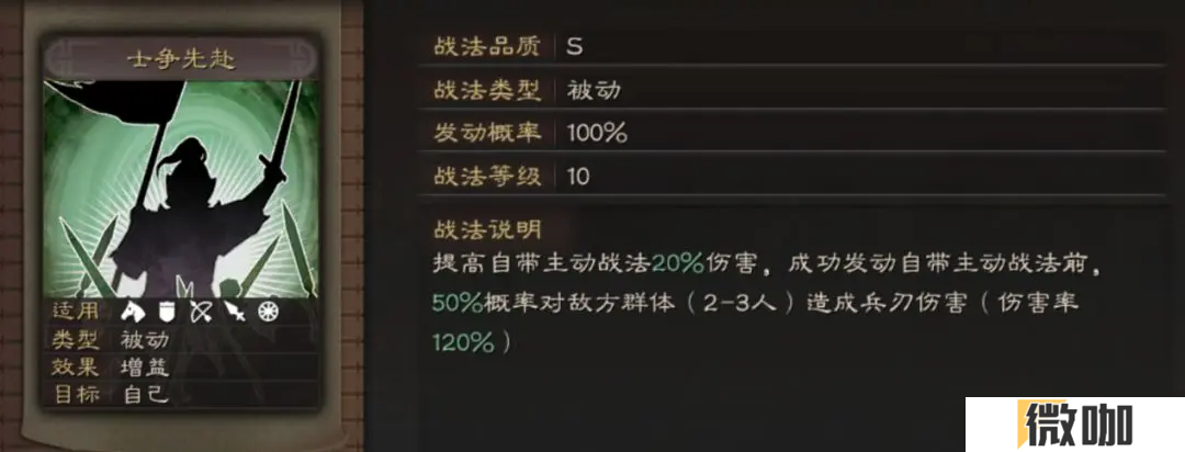 三国志战略版士争先赴怎么样