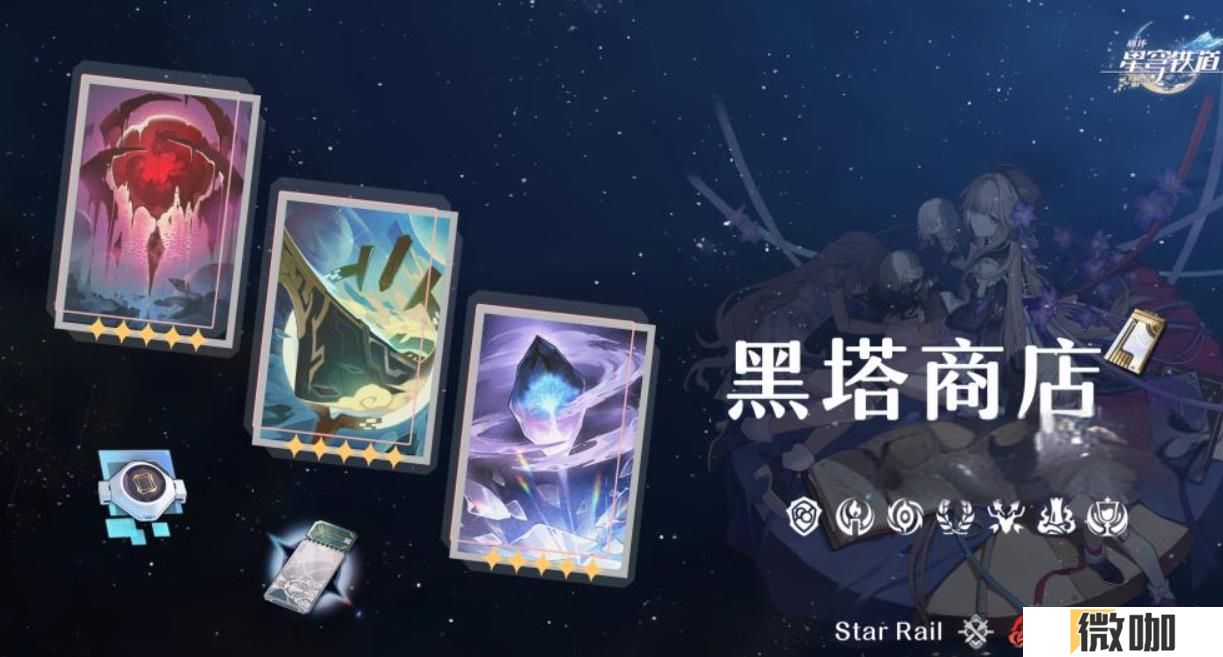 崩坏星穹铁道黑塔商店光锥先换哪一个