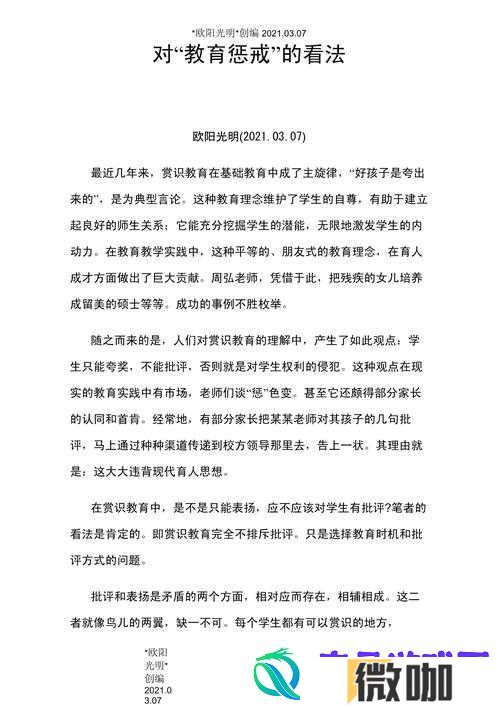 惩戒