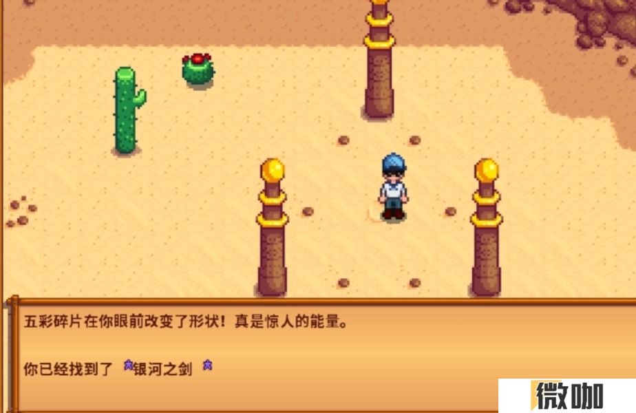 星露谷物语怎么获得五彩碎片