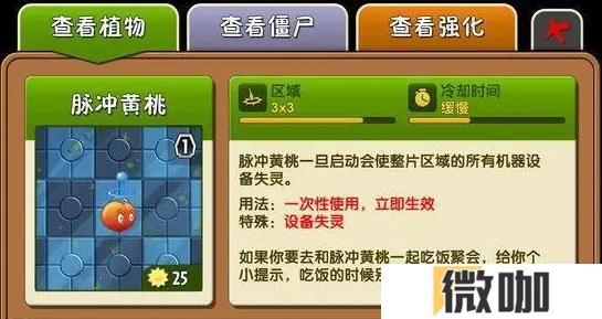 植物大战僵尸2脉冲黄桃有什么用