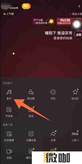 抖音直播怎么放音乐 抖音直播放音乐方法教程