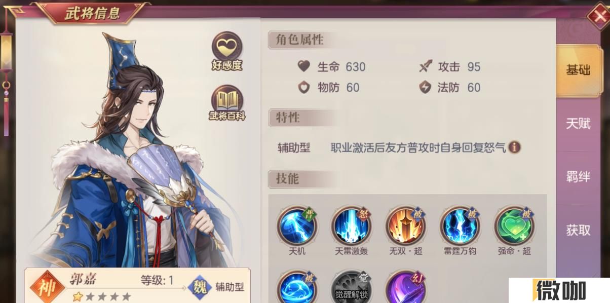 三国志幻想大陆郭嘉玩法是什么