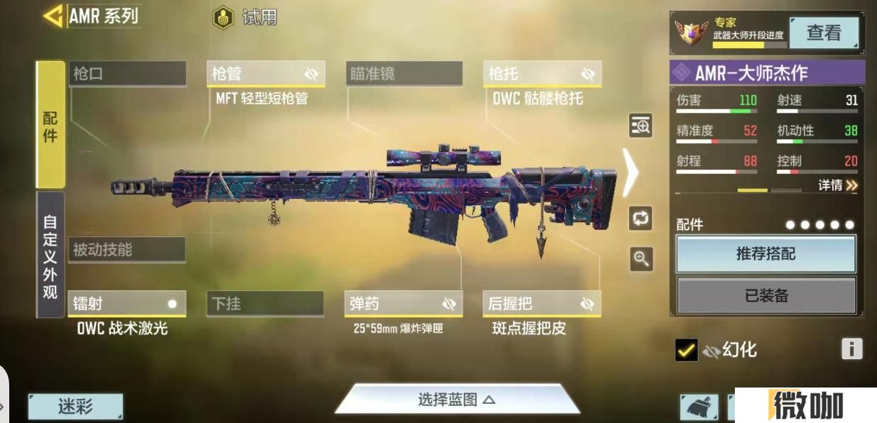使命召唤手游AMR怎么样