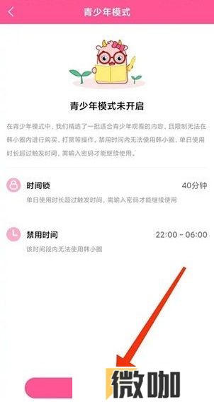 韩小圈青少年模式怎么打开