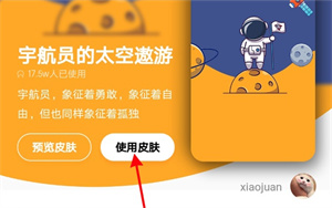 京东如何换主题皮肤
