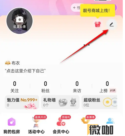 唱吧怎么改唱吧号 唱吧号修改方法