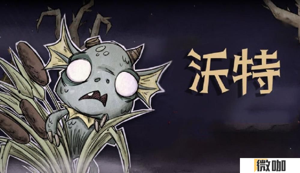 饥荒变异鱼人有什么特性
