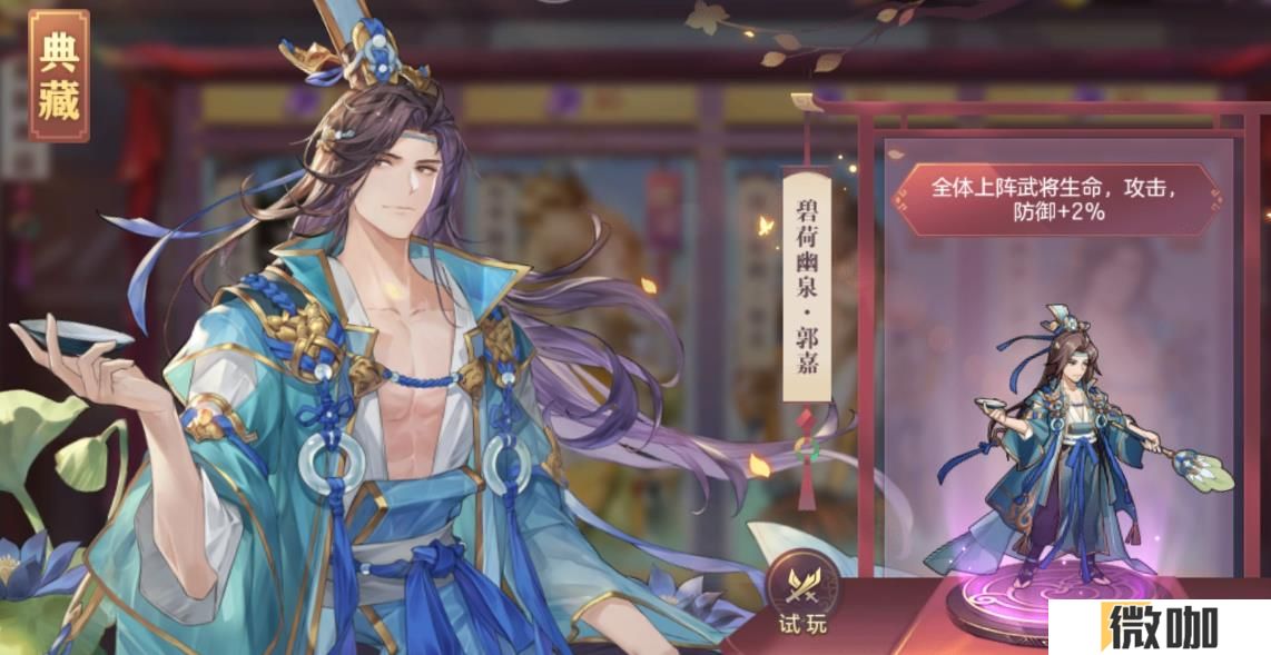 三国志幻想大陆郭嘉玩法是什么