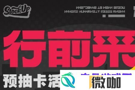 绝区零预抽卡活动在哪