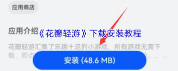 花瓣轻游如何使用