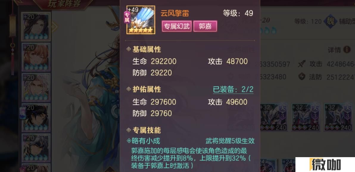 三国志幻想大陆郭嘉玩法是什么