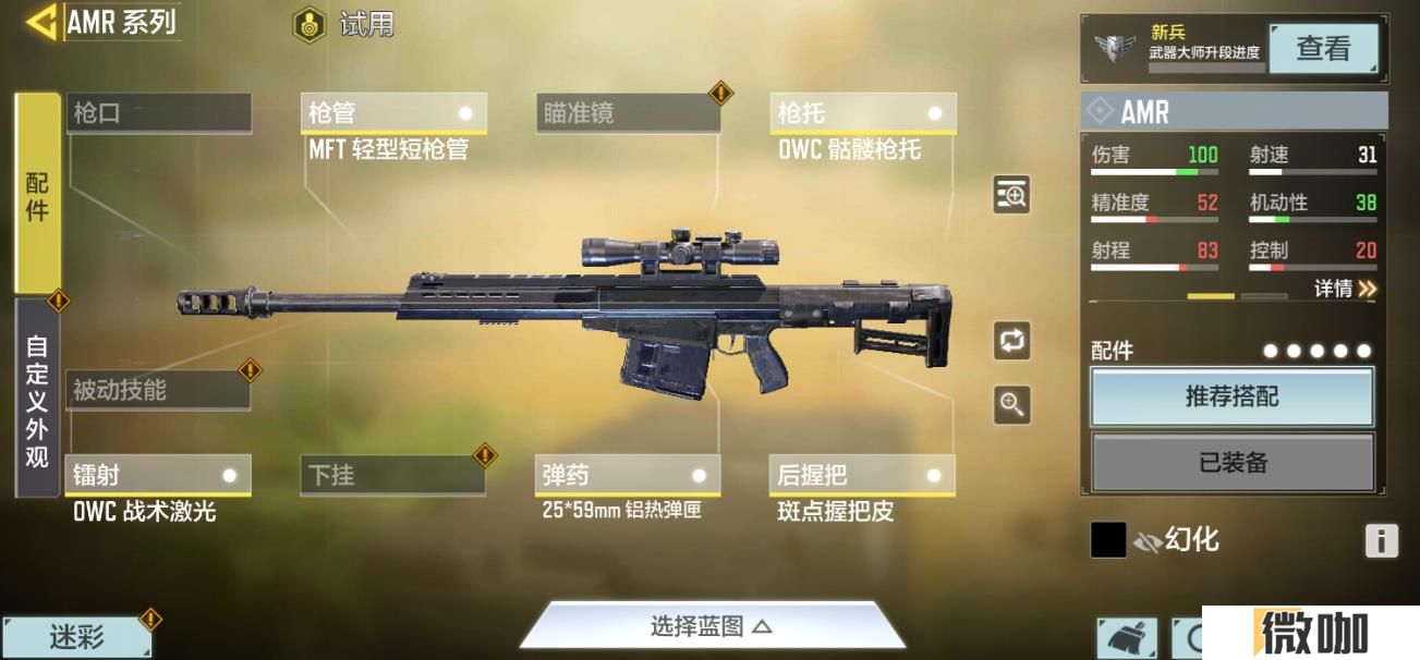 使命召唤手游AMR怎么样