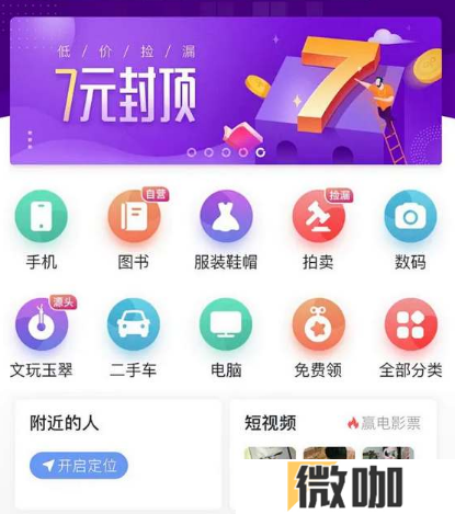 转转app怎么用微信支付
