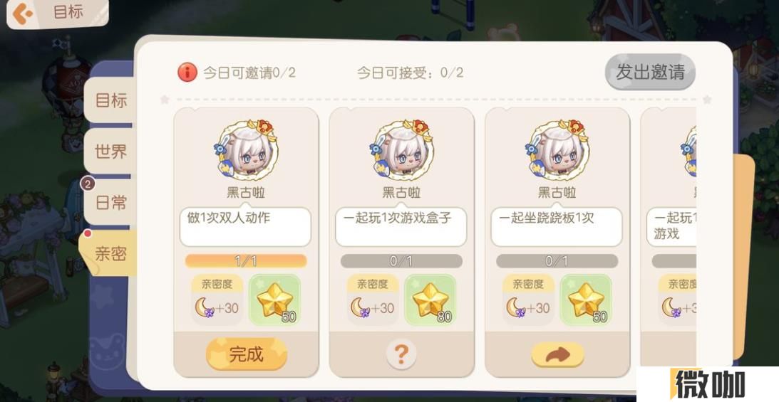 奥比岛亲密度怎么提升